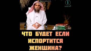 если испортится женщина ❌ #shorts #hudatv