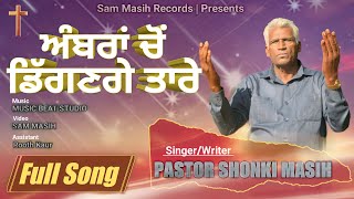 AMBERA CHO DIGGENGE TAARE ||  LYRICS/SINGER || PASTOR SHONKI MASIH || NEW MASIH SONG 2023(iphone xs)