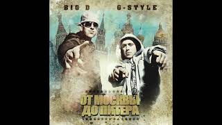 G-Style & Big D -  Мы здесь feat One Love (prod. by Beat-Maker-Beat)