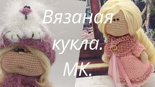 Вязаная кукла. Кукла Тильда.Мастер класс.Часть 9. Волосы.