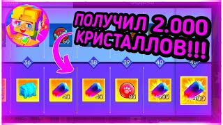 КУПИЛ ТОПОВЫЙ ПАСС КРИСТАЛЛОВ ЗА 300 Г-КУБОВ И ПОЛУЧИЛ 2.000 КРИСТАЛЛОВ🤯 [Blockman Go]