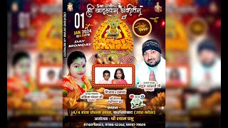 LIve श्री खाटू श्याम 5वा संकीर्तन | हाता रोशन खान फर्रुखाबाद