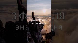 3 февраля #гороскоп #прогноз #гороскопнасегодня #луна #коучинг #картадня