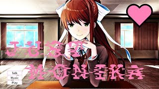 Doki Doki Literature Club! | Part 10 (Monika After Story) | Weeb Simulator