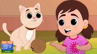 Gor Gorer Maa, গড়গড়ের মা, Dol Dol Doloni + Popular Kids Channel Bangla Rhymes for Babies