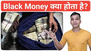 Black Money क्या होता है? | What is Black Money in Hindi? | Black Money Sources Explained in Hindi