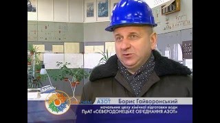 Проведен аудит системы менеджмента качества Северодонецкого "Азота"