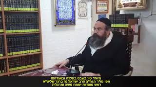 ט"ו בשבט עם הרב ישראל נח ברגר