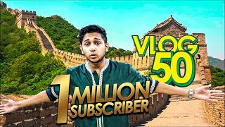 China এসে ফেঁসে গেলাম | Tawhid Afridi | Vlog 50 | 1 Million Special