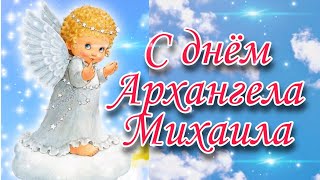 Михайлов день, Именины Михаила, 21 ноября