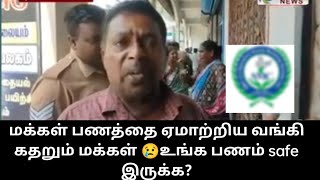 மொத்த பணவும் அம்பெல் உங்க account safe இருக்க?