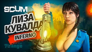 ЛИЗА И ГЛУБОКАЯ ШАХТА S4 #5 | SCUM