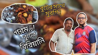 ছোলা বা বুটের  বিরিয়ানি খাইছেন কখনো, না খাইলে একবার খেয়ে দেখতে পারেন। Hassan Sir at Motijheel.