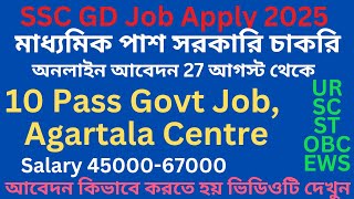 How to Apply SSC GD Online Application 2025 | A- Z SSC GD Apply Process | আজকে থেকে আবেদন শুরু |