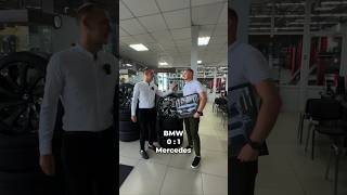 BMW или MERCEDES?  А что выберете вы? Пишите в комментариях⬇️ #bmw #automobile #mercedes #тюнинг