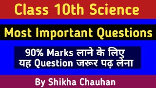 Science Class 10th | Important Questions 2020 UP Board