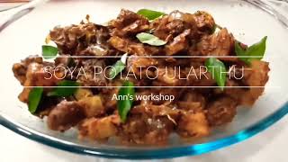 HEALTHY SOYA POTATO ULARTHU  / SOY ALOO ROAST