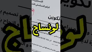 "كل ما يجب أن تعرفه عن لونساج! كيف تبدأ مشروعك بتمويل ودعم لونساج" #لونساج #مشاريع_ناجحة #دريمرز