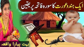 Hindu Aurat ka Surah fatiha par yaqeen | Surat Fatiha Ka Waqia |  Moral Stories in Urdu\Hindi