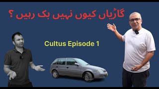 Why are cars not selling? Cultus Episode 1 | Omer Arshad | Bamwheels