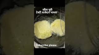 मसाला जीरा पूरी नाश्ता|| majedaar breakfast Puri||testy majedaar breakfast recipes #recipe#shortsvid