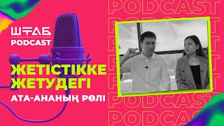 Жетістікке жетудегі ата-ана рөлі 🤔