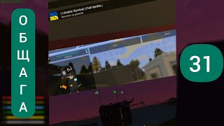 Велике дякую всім гравцям Общаги Unturned California