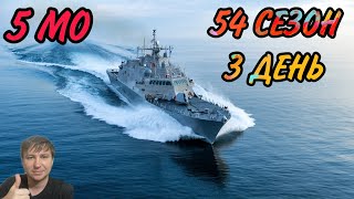 Боевые Корабли (Военные Корабли) Бум Бич (54 сезон, день 3). Boom Beach Warships 54 season