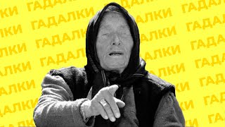 ШАРЛАТАНЫ В ТИК ТОК. КАК РАЗВОДЯТ ЛЮДЕЙ? ГАДАНИЕ НА КАРТАХ