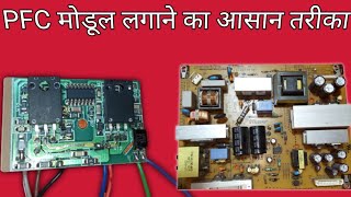 (Hindi)-pfc module conections & install || pfc model लगाने का आसान तरीका। How to install PFC module|