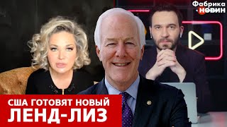 🇺🇸США готовят новый ЛЕНД-ЛИЗ для ВСУ | 🎙️Мария Максакова - Интервью ФАБРИКА НОВИН