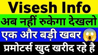 Visesh Infotech Latest News | Viseshinfo Latest News | Visesh Infotech Share Price | MPS Info Share