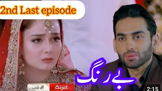 Be Rung - Last  Episode 95 Teaser - [ Sukaina Khan & Haroon Shahid ] - HUM TV - Sparkling Star