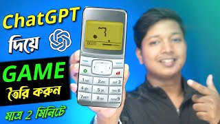 How To Build a Game Using ChatGPT in Bengali | Chatgpt দিয়ে Game তৈরি করুন