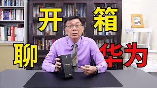 【苑举正】华为的经营，展现政治哲学的价值。