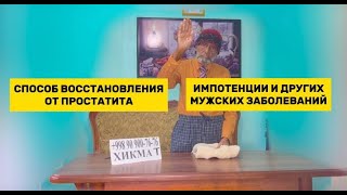 ЛЕЧЕНИЕ ПРОСТАТИТА В ДОМАШНИХ УСЛОВИЯХ