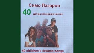 Children Dream Song N33