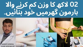 Make expensive GLP-1 hormones to lose weight yourself | وزن کم کرنے والا ہارمون خود بنائیں