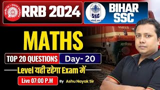 RRB 2024 Maths  Question | Bihar SSC Maths Question | Maths By Ashu Nayak Sir