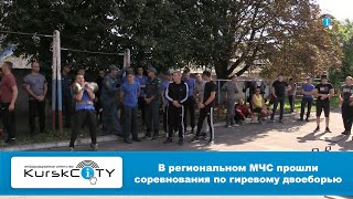 В региональном МЧС прошли соревнования по гиревому двоеборью