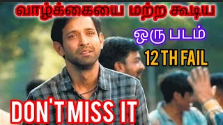 12 Th Fail Movie Review in Tamil/Don't Miss It/Best Movie /High Rating Movie/#new #tamilmovie #2023