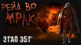 [S.T.A.L.K.E.R.] Рейд во Мрак, а как жить? :D (2)