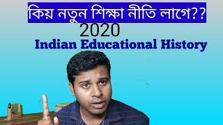 Why New Education Policy 2020??? History Of educational Journey of India.