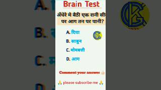 Brain 🧠 Test 2024|#shortsfeed #shorts #maths #gksamany