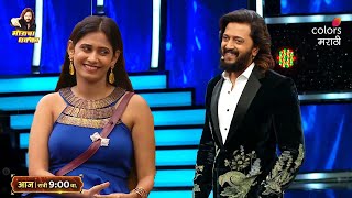 Riteish Deshmukh ने दिले Yogita Chavan ला मोठ Surprise