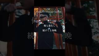 【 Japanese rap lyric 】SENA / シンカ ft. Aroma-T Awki Sonic 「人に優しく無い奴ダッサイな」