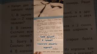 Крик души!😣🤯 #прикол #юмор #шортс #russia #задачки #мама #shorts