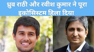 Dhruv Rathee aur Ravish Kumar ne poora RW ecosystem hila Diya #dhruvrathee