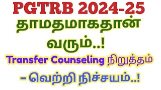 ❇️💫✝️☪️🕉️PGTRB தேர்வு தாமதமாகதான் வரும்?! | பயம் இல்லாமல் படியுங்கள் | வெற்றி நிச்சயம் #pgtrb #trb