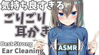 【ASMR】至高のごりごり耳かき耐久/ Best Strong Ear Cleaning